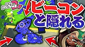 スプラトゥーン2 強化されたサブ性能アップ ビーコンを完全検証 Youtube