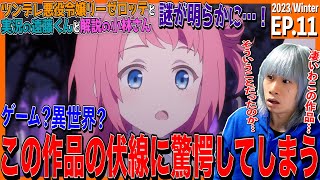 ツンデレ悪役令嬢リーゼロッテと実況の遠藤くんと解説の小林さん 同時視聴