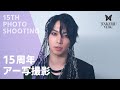 武瑠 Vlog vol.1 -15周年アー写撮影-