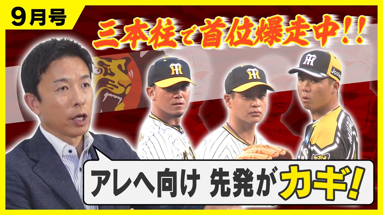 赤星が解説】アレに導く先発「伊藤将、大竹、村上」 - YouTube