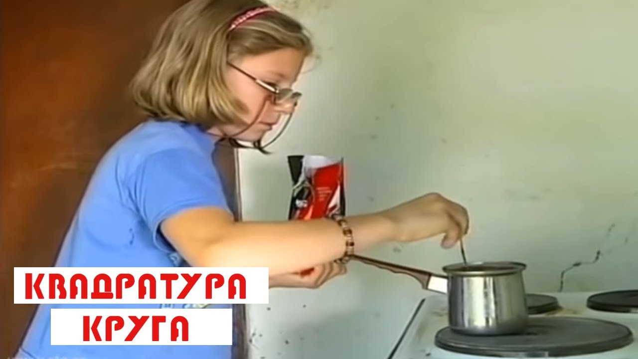 Kvadratura kruga: Mali-veliki ljudi, treći deo