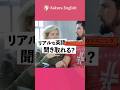 この英語聞き取れる？#021 #英会話 #英語 #英語学習