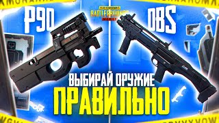 P90 НОВАЯ ИМБА в PUBG MOBILE? КАКОЕ ОРУЖИЕ БЛИЖНЕГО БОЯ БУДЕТ САМЫМ ЛУЧШИМ В ПУБГ МОБАЙЛ?