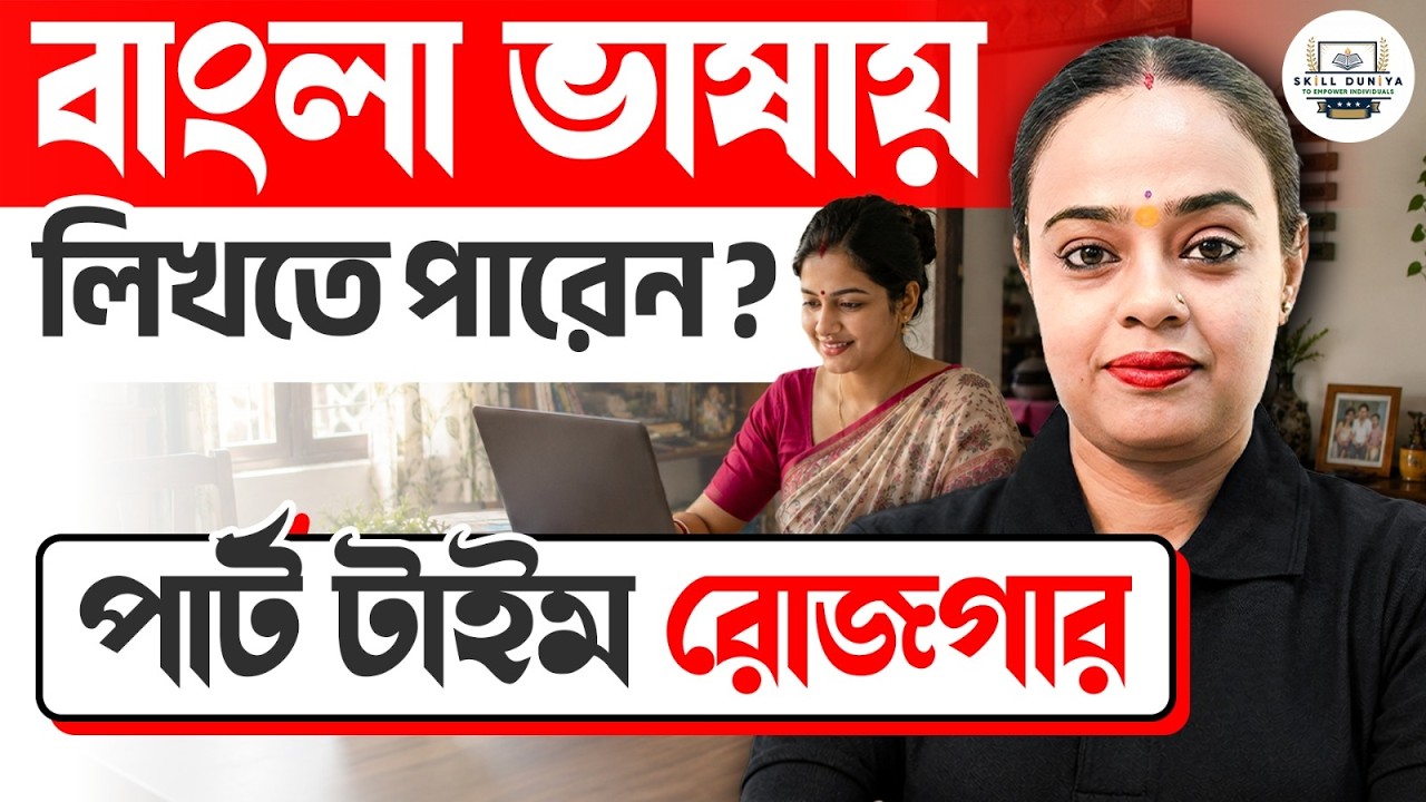 rewrite this title বাংলা ভাষায় Typing Job! 🚀 Best Work From Home Job 2026 | Satavisha Ma’am rewrite this title বাংলা ভাষায় Typing Job! 🚀 Best Work From Home Job 2026 | Satavisha Ma’am