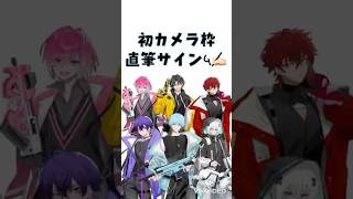 初カメラ枠】直筆サイン【めておら切り抜き】 #STPR #めておら #心音