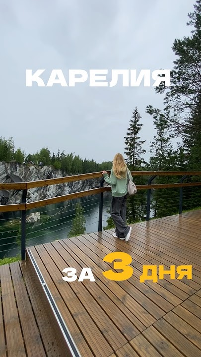 Влог-маршрут по Карелии на 3 дня, часть 1 💔 сохраняй #карелия # ...
