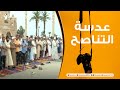 عدسة التناصح جنازة الفقيد فتحي البكوش أحد مهجري بنغازي وأحرار الميدان عدسة التناصح جنازة الفقيد فتحي البكوش أحد مهجري بنغازي وأحرار الميدان