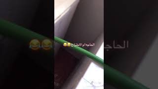 مد صونده للغساله تحشيش الحاجة ام الاختراع سنهزم الصين