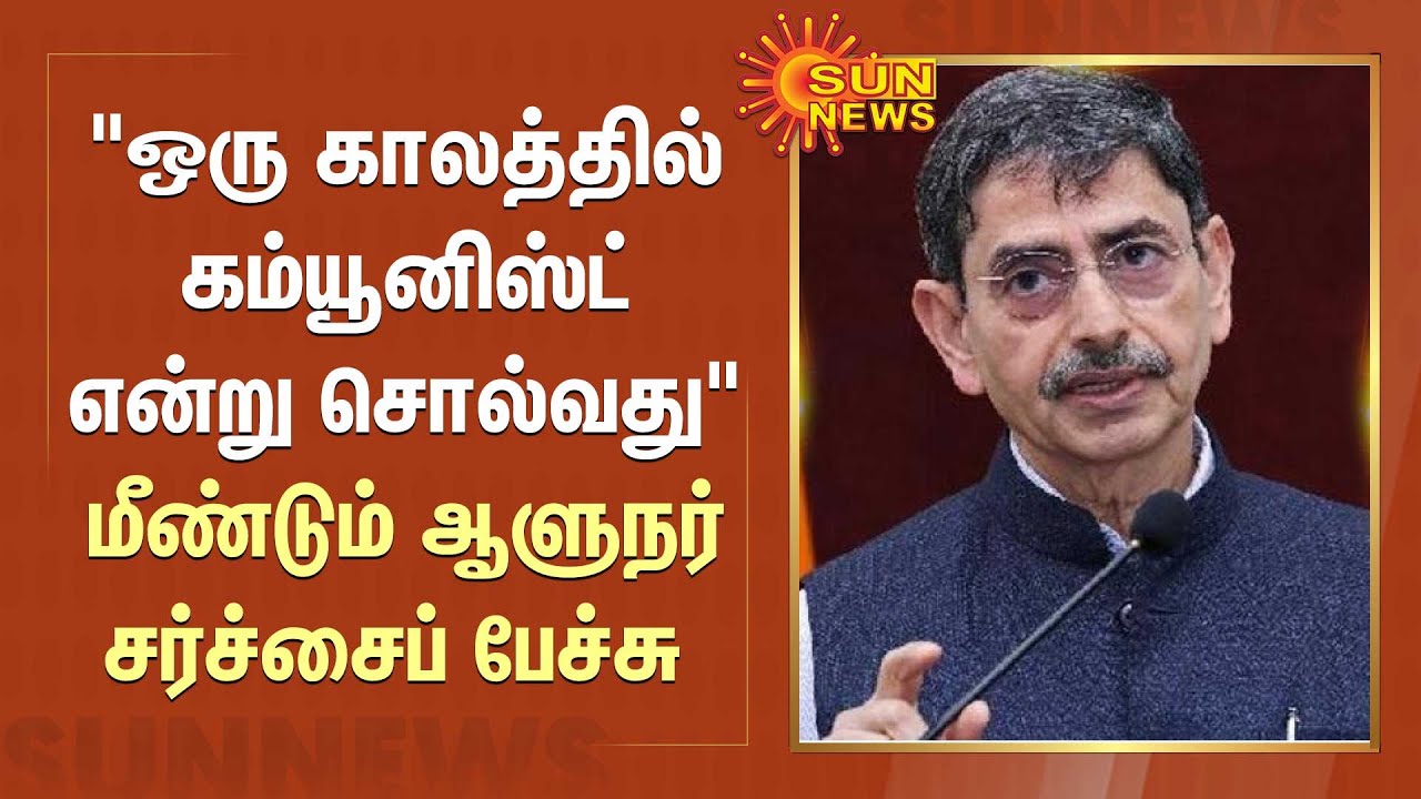 TN Governor RN Ravi Speech : மீண்டும் ஆளுநர் ஆர்.என்.ரவி சர்ச்சைப் ...