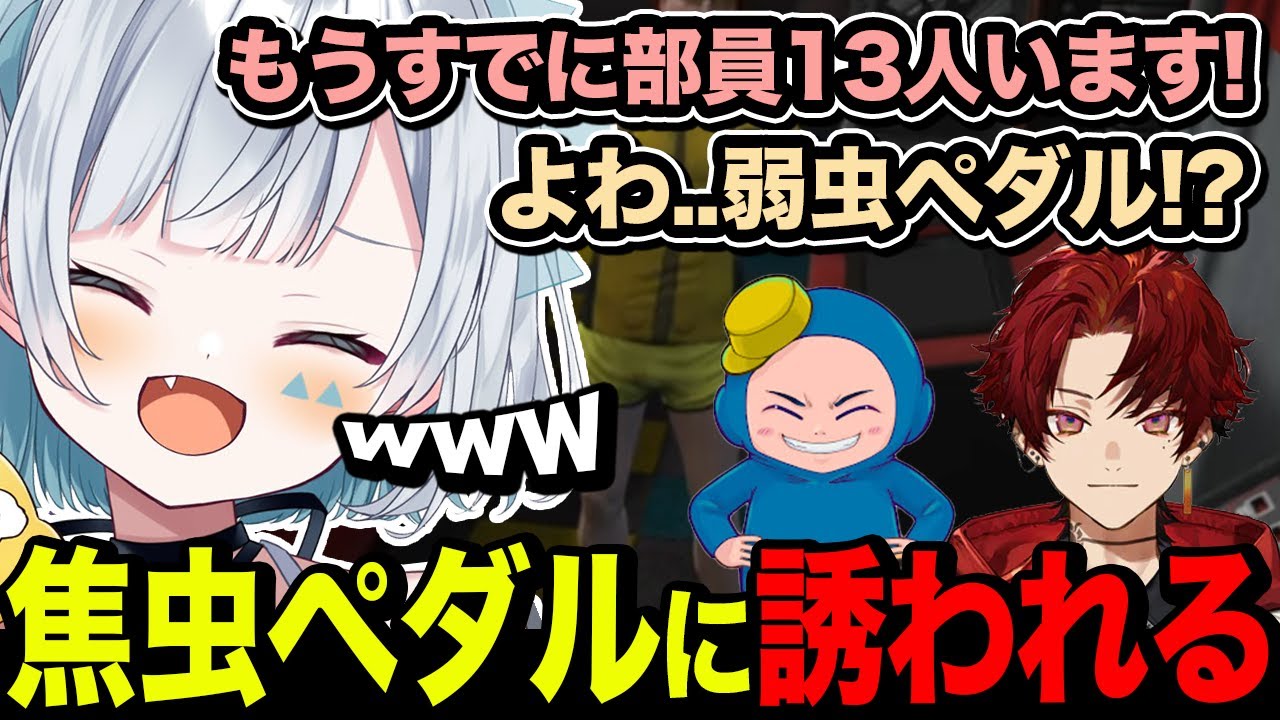 ツルギが立ち上げた焦虫ペダルに誘われるサウ汰【天唄サウ/柊ツルギ/キャップ/ストグラ切り抜き】