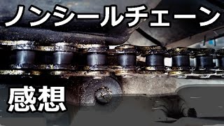 ノンシールチェーンで半年、2000㎞走った後の感想　DRZ400SM　impression of non seal chain