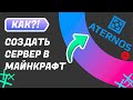 Как создать сервер с модами в майнкрафт? | Aternos (№2)