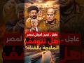 إيران تدفع ترامب للزحف لقناة السويس وحرب جديدة مصر ايران إسرائيل امريكا الخليج مضيق هرمز 
