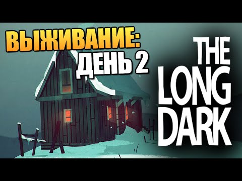 Видео: The Long Dark - Выжить или Умереть? #2