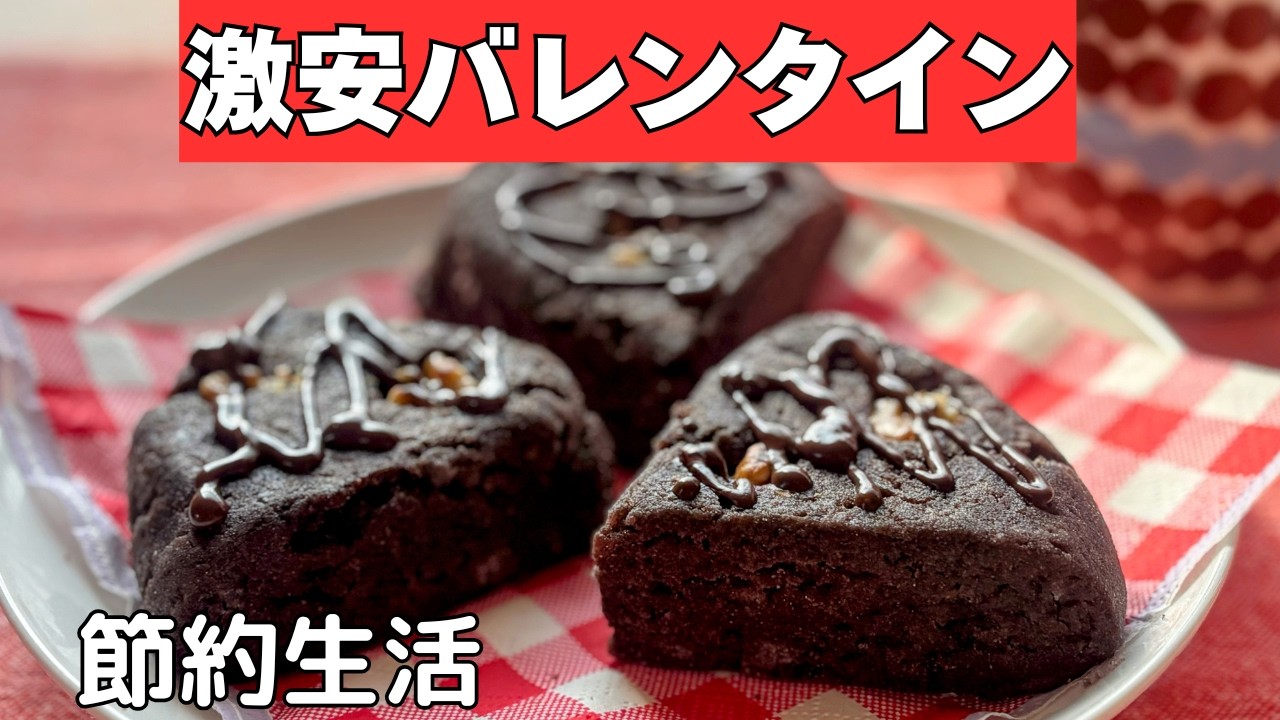 【激安】800円でスコーン＆シフォンケーキ/オーブン不要