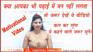 Motivation for students | Motivation video by Nidhi mam | motivational thoughts for students
