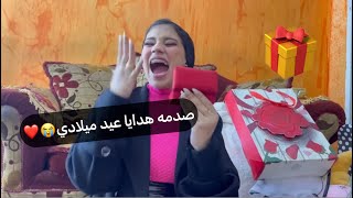 فتحت هدايا عيد ميلادي|| اكبر صدمة في حياتي بجد متوقعتش ابدا🥺🎁منة طه