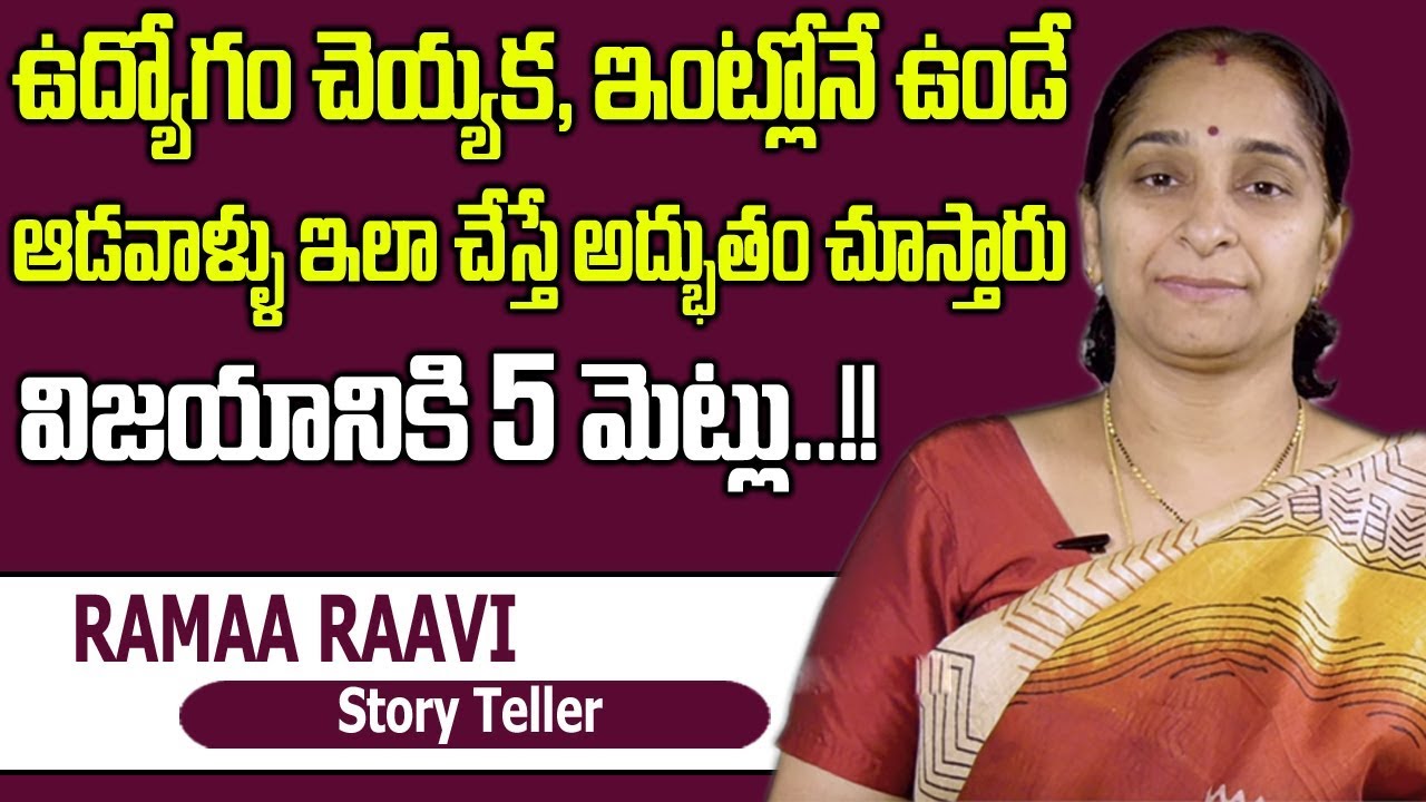 Story Teller Ramaa Raavi about Jealous in Women || SumanTV Life