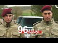 المحارب الحلقة 96 Arabic Dubbed 