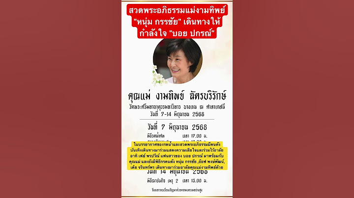 สวดพระอภิธรรมแม่งามทิพย์ "หนุ่ม กรรชัย" เดินทางให้กำลังใจ "บอย ปกรณ์" #บอยปกรณ์ #กรรชัยกำเนิดพลอย