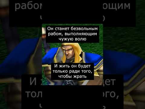 Ужасная судьба #варкрафт #warcraft3 #варкрафт3 #warcraft #worldofwarcraft #мемы #рекомендации