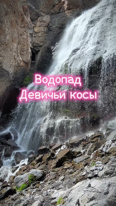 Вид на Большой Кавказский хребет с водопада Девичьи косы #путешествия # ...