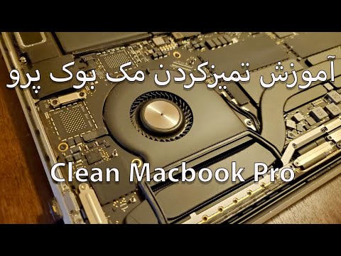 Clean Macbookpro Fan - آموزش تمیز کردن فن مک بوک پرو