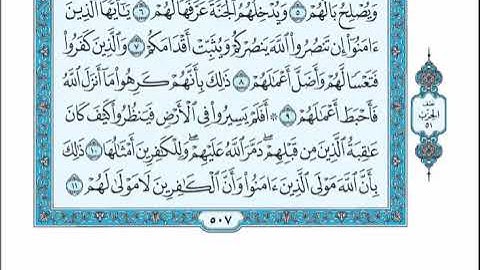 الحزب 51 من القرآن الكريم _ بصوت الشيخ عبد الرحمان السديس و سعود الشريم