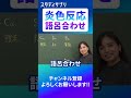 炎色反応の語呂合わせ！ #勉強 #受験 #shorts