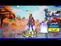 فورت نايت طقطقة بصوت طفل الصياد الماهر طفل يصيد بنات فورت نايت طقطقة بصوت طفل الصياد الماهر طفل يصيد بنات