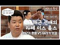 [선공개] 해군 선후배 정호영&amp;박보검의 알콩달콩 행.군.기(?!) ♡셰프의 특식♡8월 14일 (토) 저녁 8시