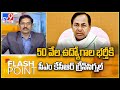 CM KCR gives green signal to appoint 50,000 jobs in Telangana!