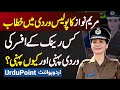 Cm punjab maryam nawaz ki police uniform mein speech  kis rank ke police officer ka uniform pehna