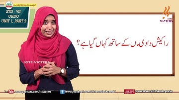 KITE VICTERS STD 07 Urdu Class 02 (First Bell-ഫസ്റ്റ് ബെല്‍)