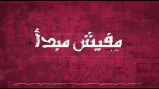مهرجان مفيش مبدا 😂 | تيم الابهه - كلمات كزبره | توزيع اسلام ساسو هيكسر مصر