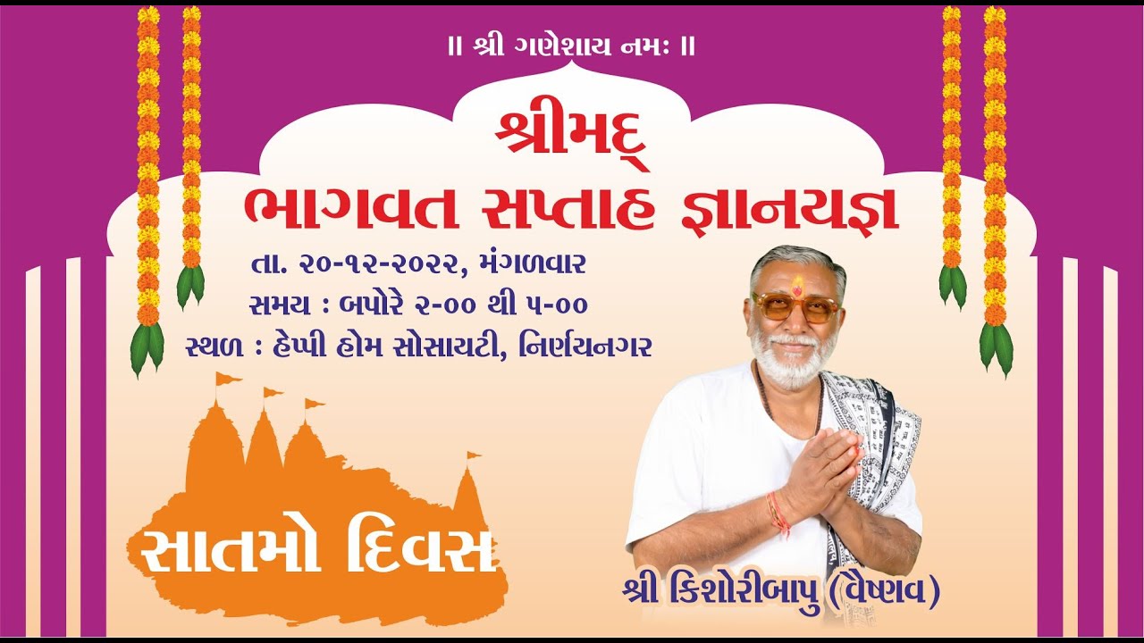 bhagwat-saptah-youtube