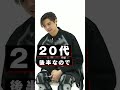 GENERATIONS 片寄涼太が語る20代後半の生き方#shorts