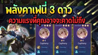 Rov Carano Chess : พลังคาเฟนี่ 3 ดาว ความแรงที่คุณอาจจะคาดไม่ถึงผมก็คาดไม่ถึงว่าจะเป็นแบบนี้ ?!!