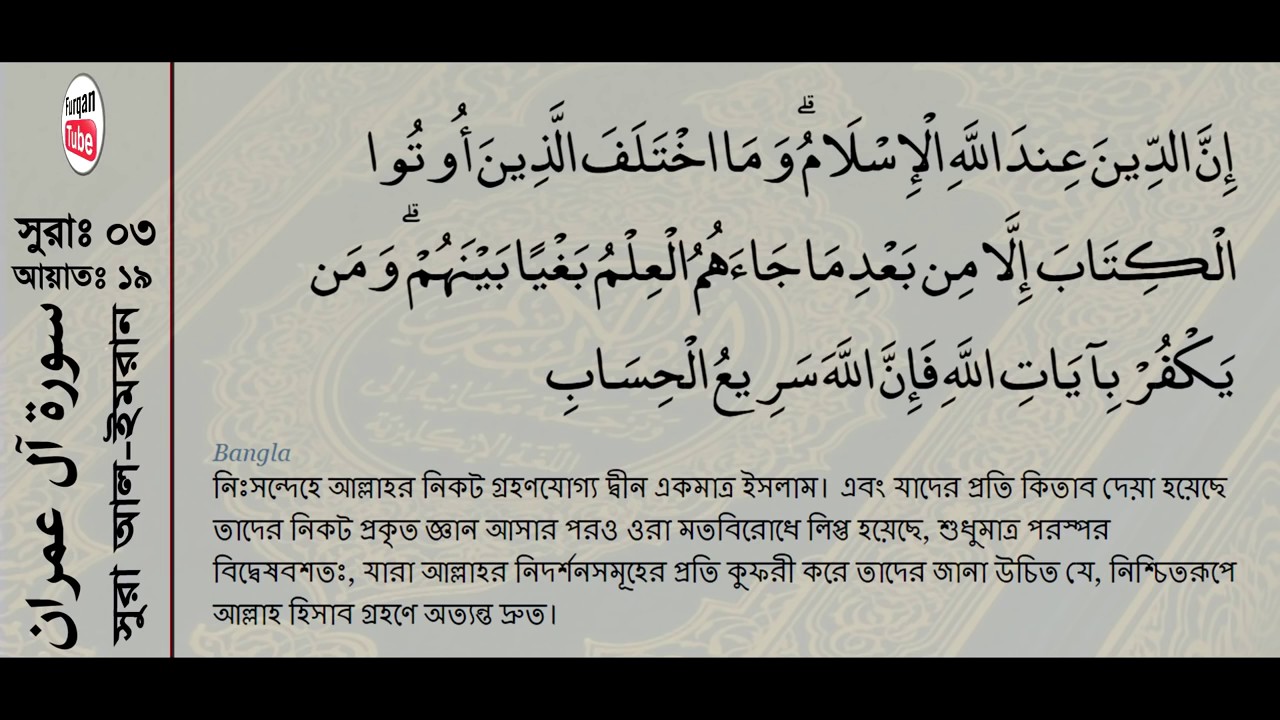 003 Surah Al E Imran With Bangla Translation Recited By Mishari Al