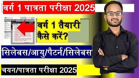 MP TET VARG 1 Latest update | MPTET वर्ग 1 Today