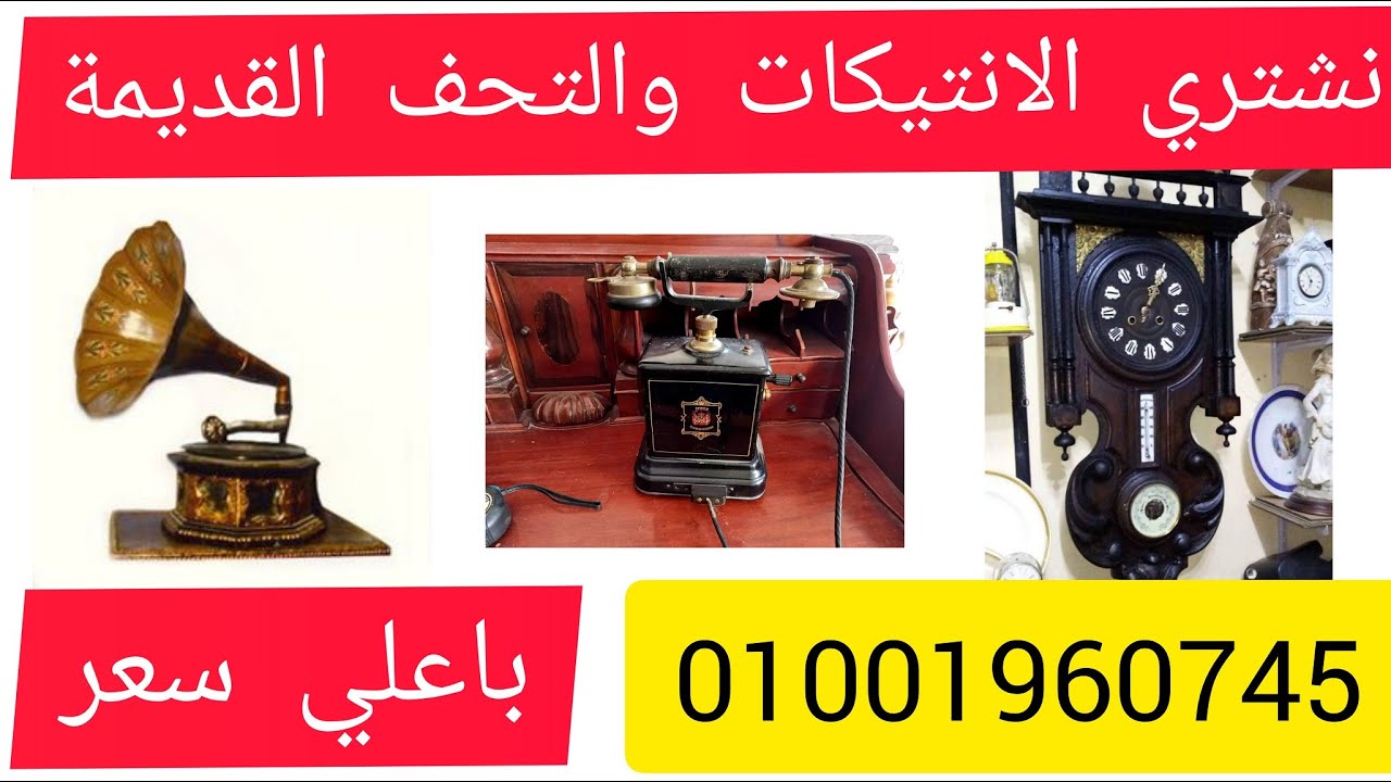 نشتري تحف وانتيكات والنياشين الملكي الفضة والذهب بسعر يبدا من 5000جنيه حتي 10000000مليون جنيه