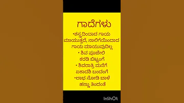 Kannada Gade Matugalu ನ ತ ಯ ನ ತನ ಗ ದ ಮ ತ ಗಳ Shorts 
