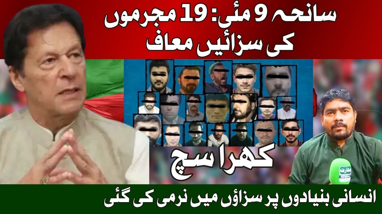 9 May Incident: 19 Convicts Granted Amnesty | Military Courts Updates