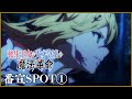TVアニメ「転生王女と天才令嬢の魔法革命」番宣SPOT1