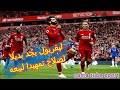 محمد صلاح للبيع في الانتقالات الصيفيه