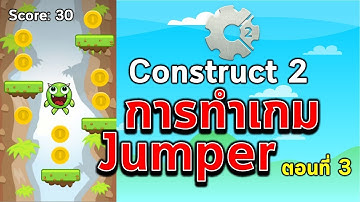 การทำเกมแนวกระโดดหรือ Jumper ด้วย Construct 2 ตอนที่ 3/4