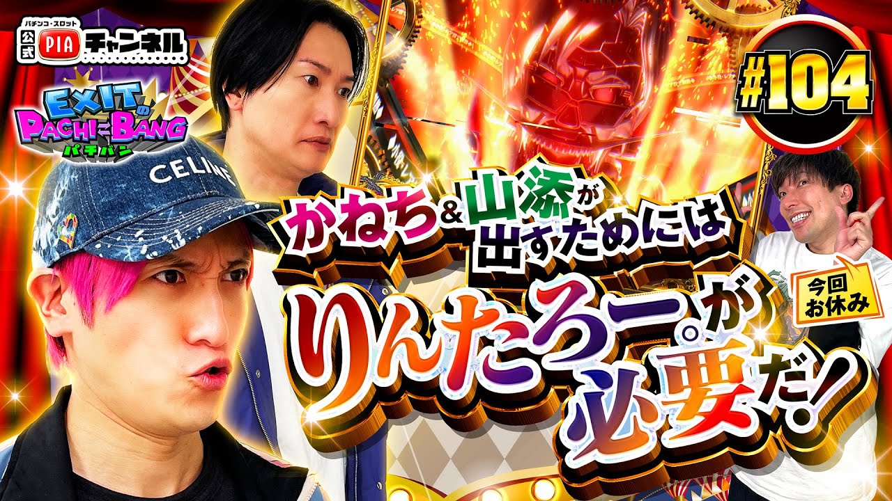 スマスロからくりサーカス】相席させてもらってる方と言われた