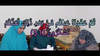 قراءة جماعية للحزب الاول من سورة البقرة