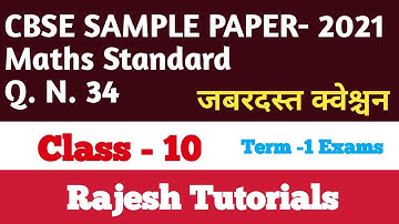 CBSE Sample Paper - 2021 Maths (Standard) Q. N. 34 || CBSE Term - 1 Class 10