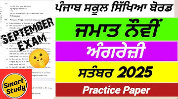 Class 9th। English Paper। Practice Paper। September Exam 2025